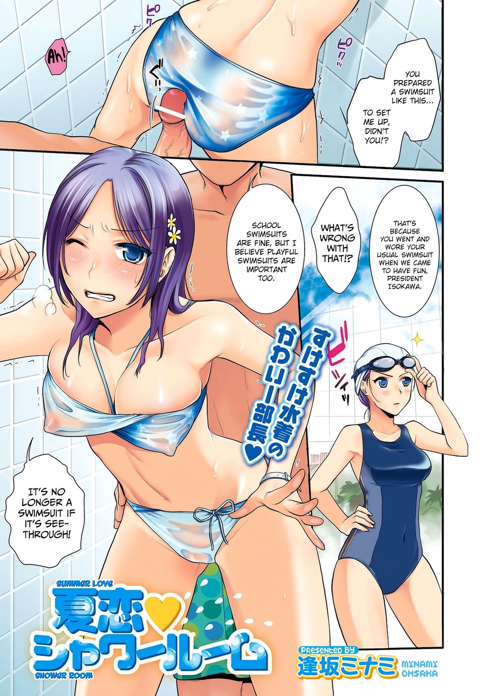 Hentai Manga Comic-Summer Love-Shower Room-Read-1